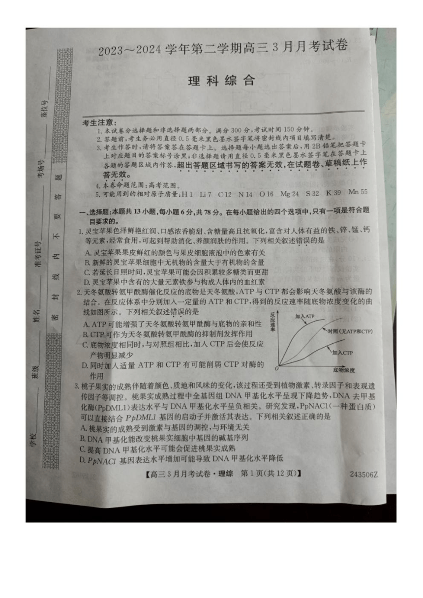 山西省部分学校2023-2024学年高三下学期3月月考试题 理综 （扫描版含答案）