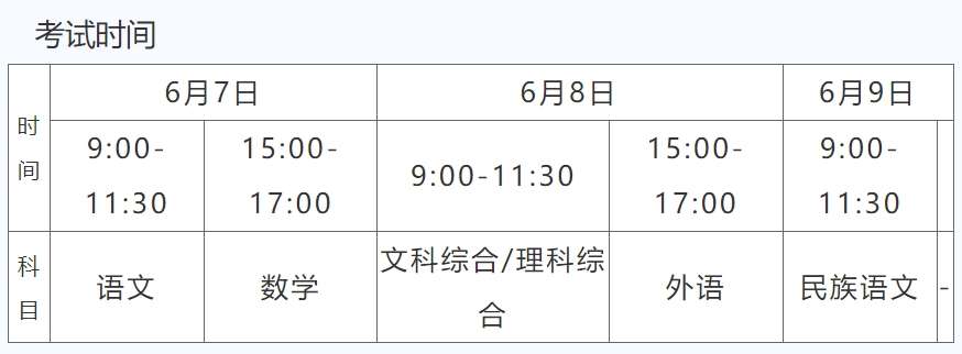 新疆2024年高考时间什么时候 考几天