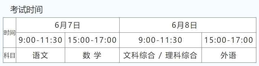 河南2024年高考时间什么时候 考几天