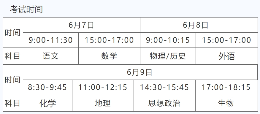 江苏2024年高考时间什么时候？考几天？