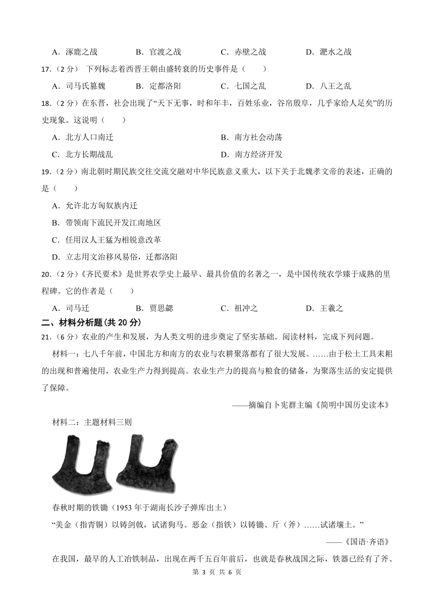 甘肃省武威第十六中学2023-2024学年第二学期七年级历史开学学情评估试卷（含答案）