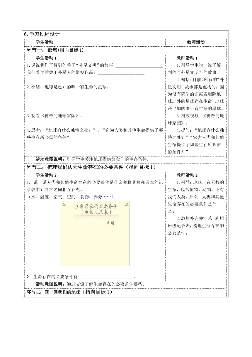 教科版科学五年级下册第三单元第1课《我们面临的环境问题》《地球——宇宙的奇迹》教学设计（公开课教案表格式）