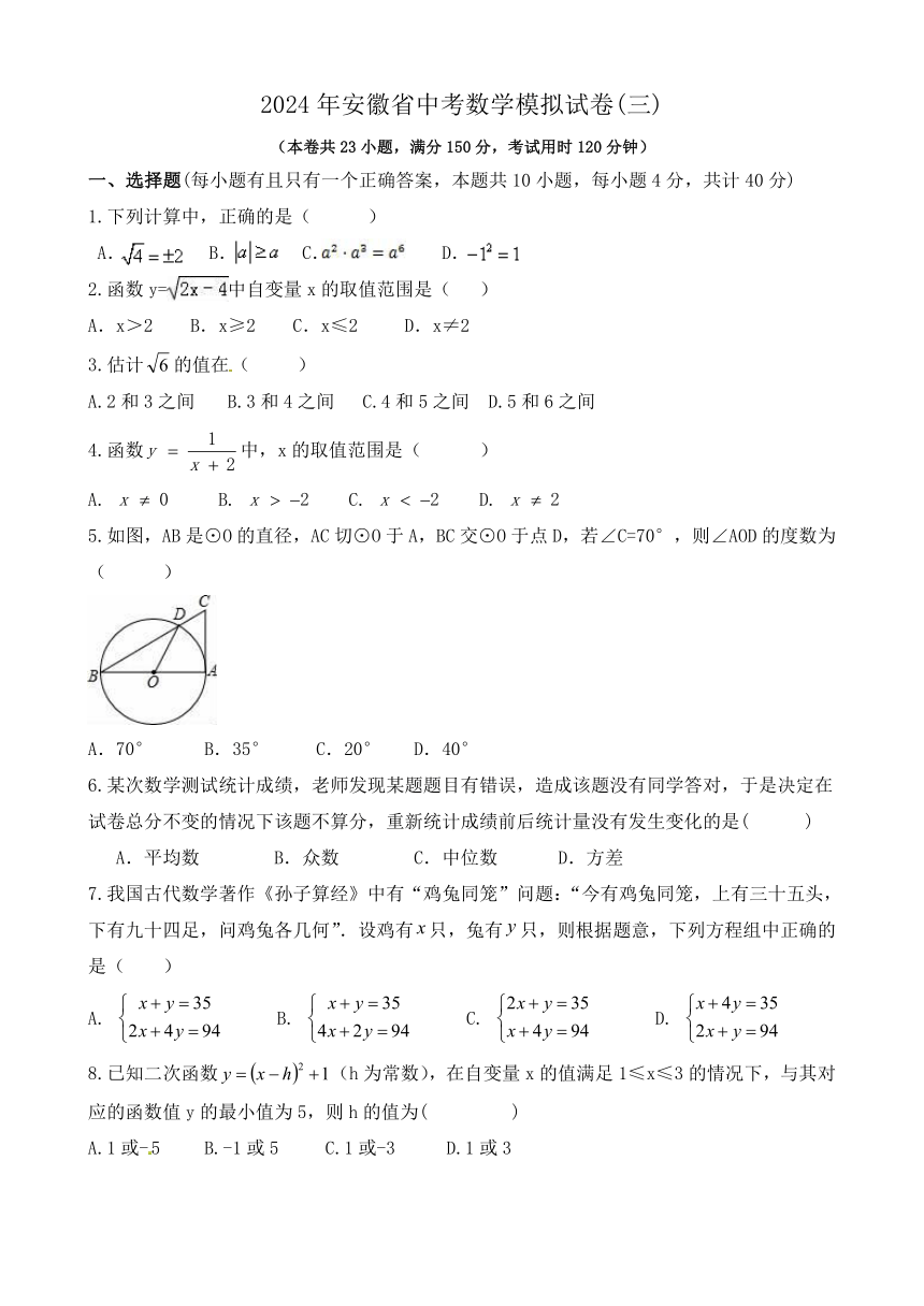 2024年安徽省中考数学模拟试卷（三）(无答案)