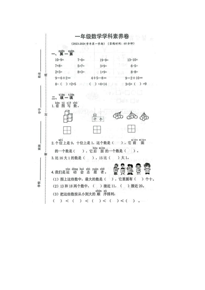 江苏省苏州市吴中区2023-2024学年一年级上学期期末数学试题 苏教版（图片版 无答案）