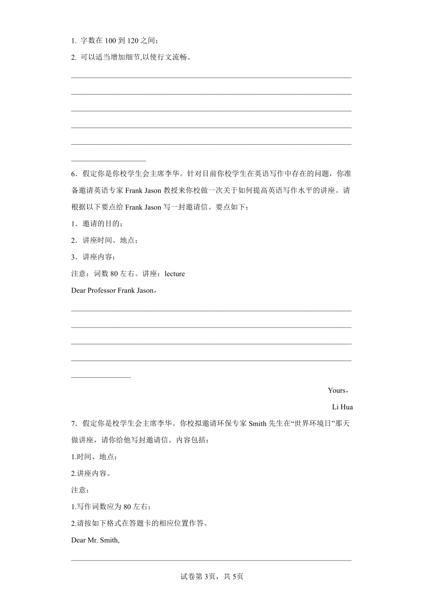 2024届高考英语 考前写作训练专项05邀请信（含解析）