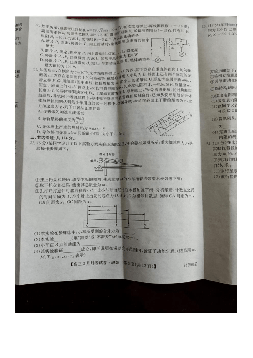 山西省部分学校2023-2024学年高三下学期3月月考试题 理综 （扫描版含答案）