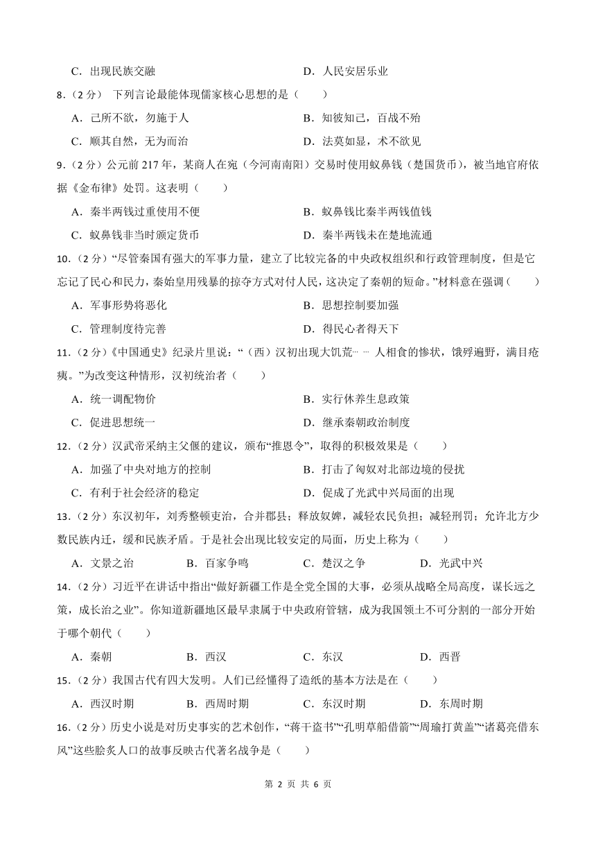 甘肃省武威第十六中学2023-2024学年第二学期七年级历史开学学情评估试卷（含答案）