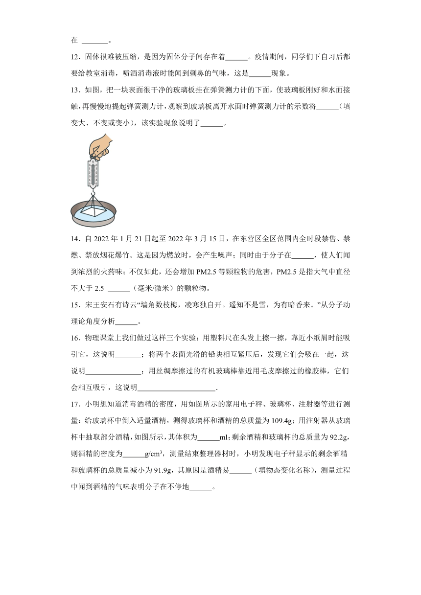 19.2分子热运动同步练习鲁科版物理九年级下册（含答案）