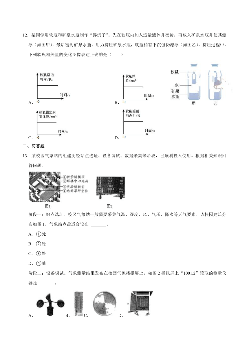 浙江省台州市2022-2023学年八年级上学期期末科学试卷（含答案）