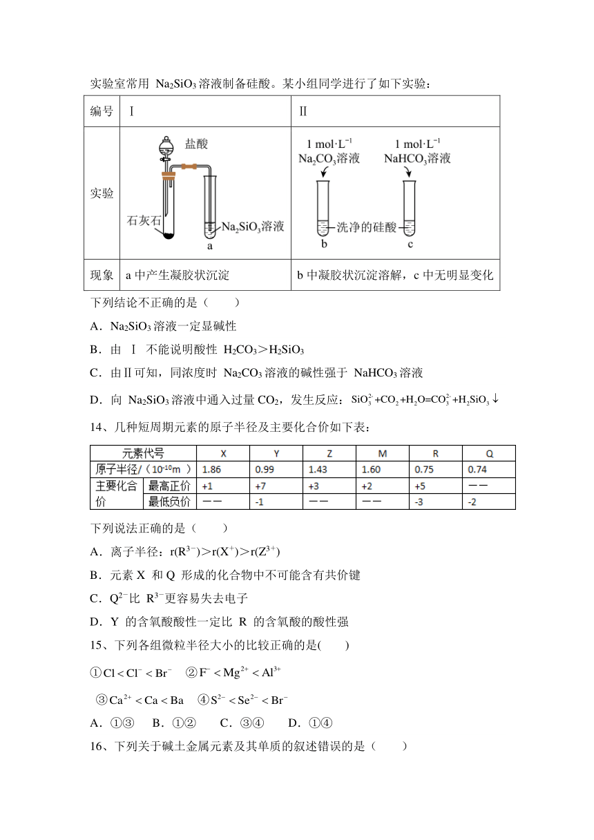 2023-2024学年高一下学期化学鲁科版（2019）必修第二册第1章 原子结构 元素周期律 复习优题（含答案）