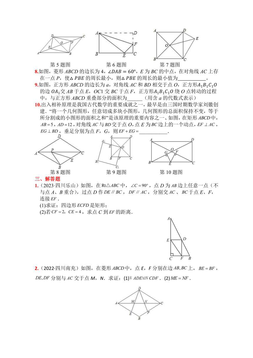 9.4矩形、菱形、正方形 训练题（含答案）2023-2024学年苏科版数学八年级下册