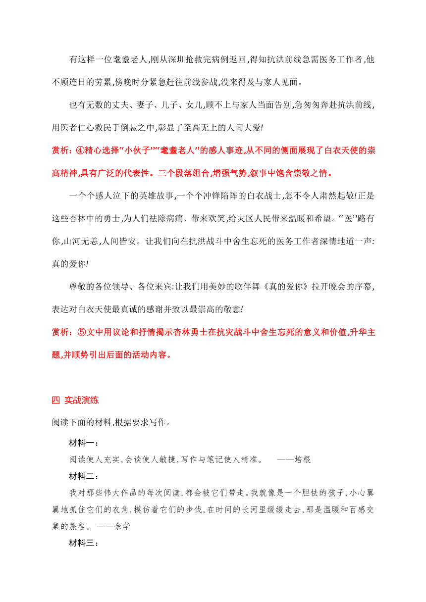 专题02：主持词的写作技法指导-高二语文第二单元写作深度指导（统编版选择性必修中册）