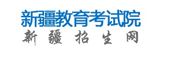 2024新疆高职单招成绩查询时间及系统入口