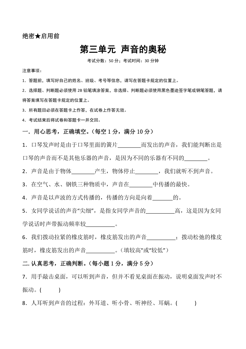 2023-2024学年科学三年级下册（苏教版）第三单元 声音的奥秘 基础卷（含解析答案）