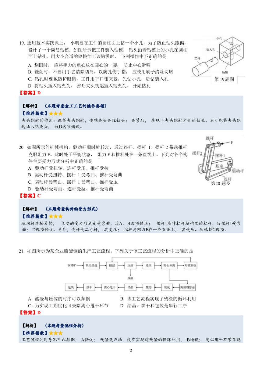 2024年3月宁波十校高三联考通用技术卷 Word版含解析