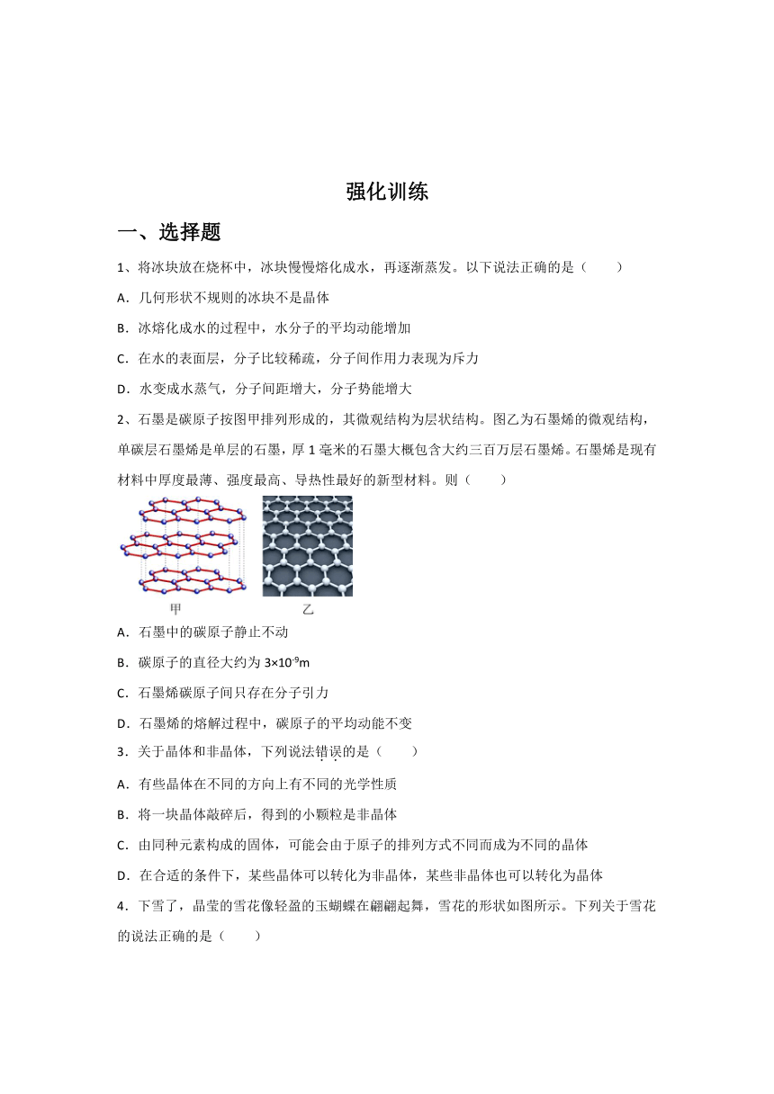 人教版2019选择性必修第三册高二物理同步精品讲义2.4固体(原卷版+解析版)