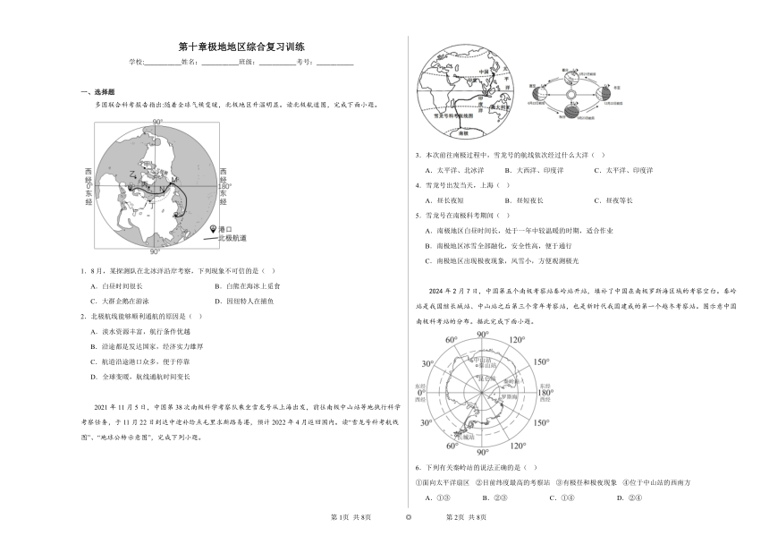 第十章极地地区综合复习训练（含解析）2023-2024学年人教版初中地理七年级下册