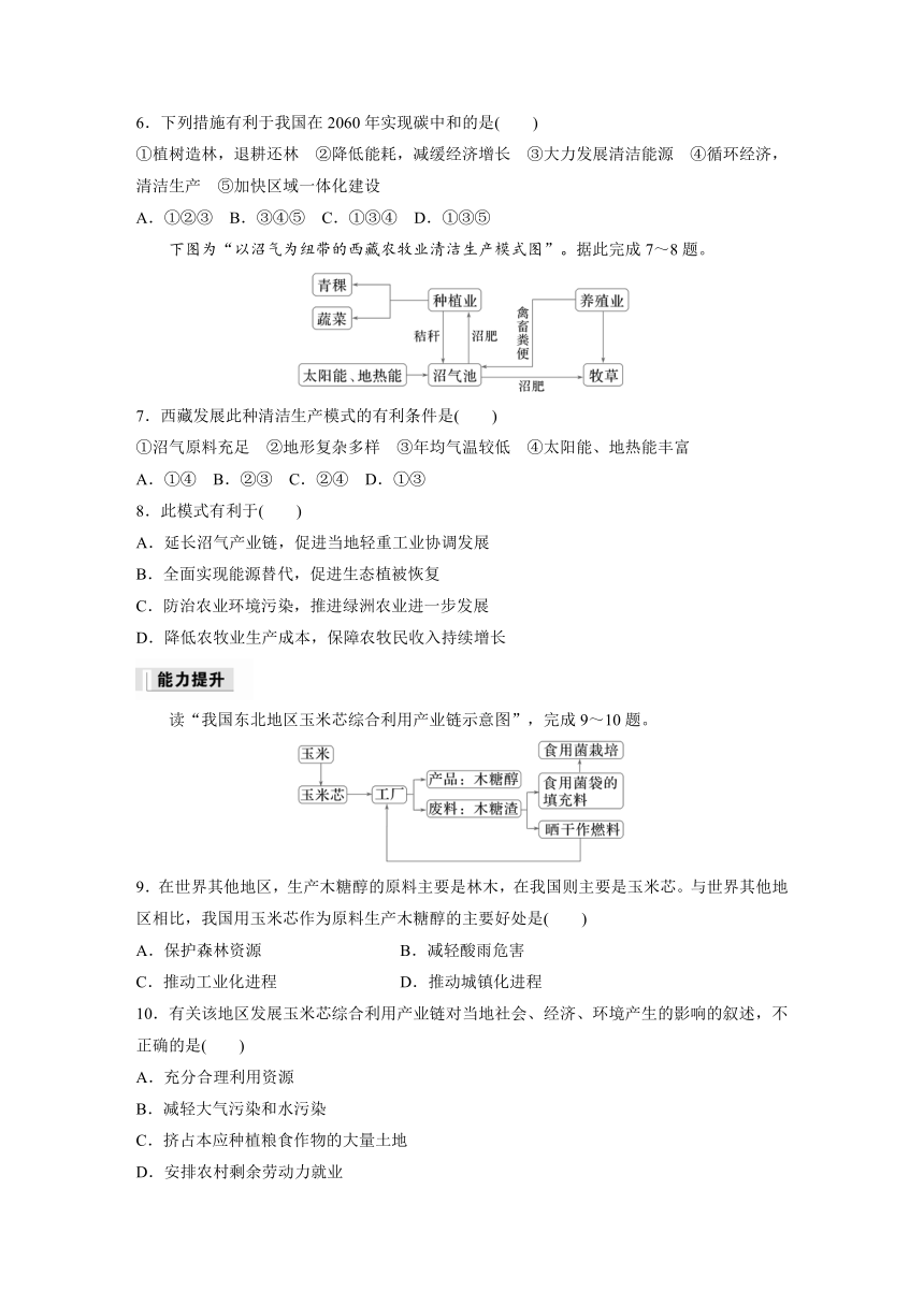 第二节　走向人地协调——可持续发展课时练（含答案）