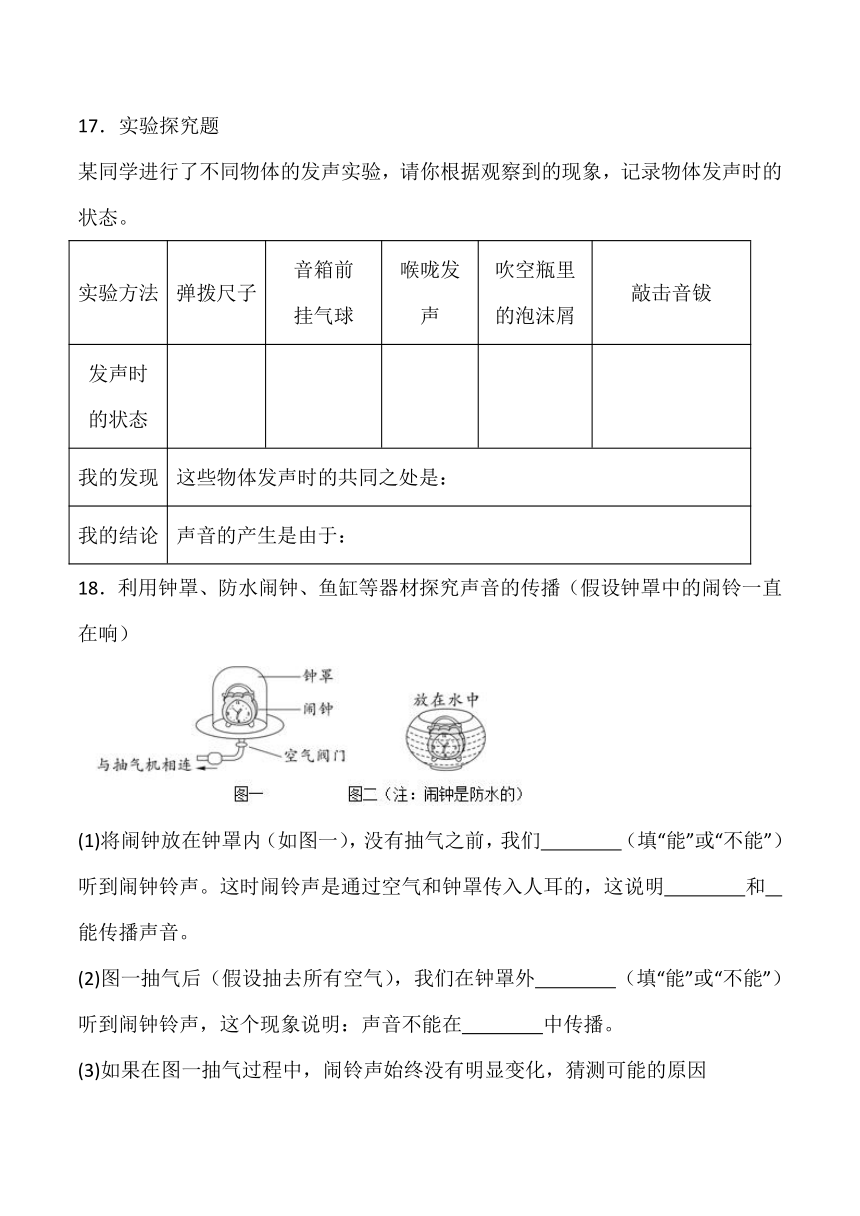 2023-2024学年科学三年级下册（苏教版）第三单元 声音的奥秘 基础卷（含解析答案）