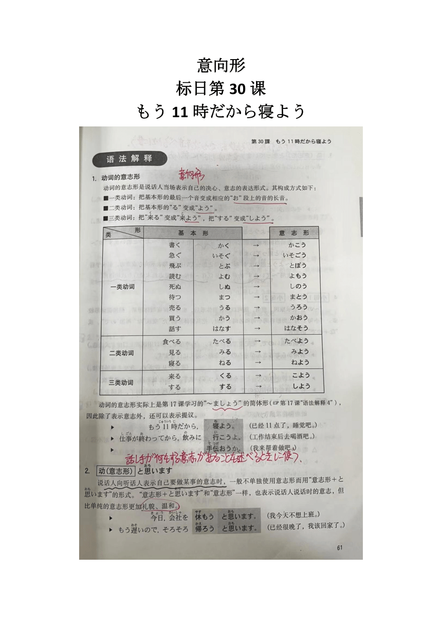 第30课 もう11時だから寝よう【意志形】语法教学设计 -2023-2024学年高中日语新版标准日本语初级下册