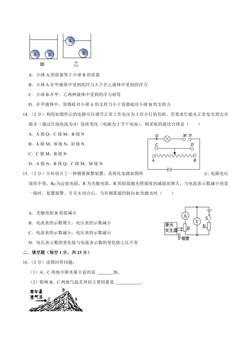 浙江省绍兴市嵊州市2020-2021学年八年级上学期期末科学试卷（含答案）