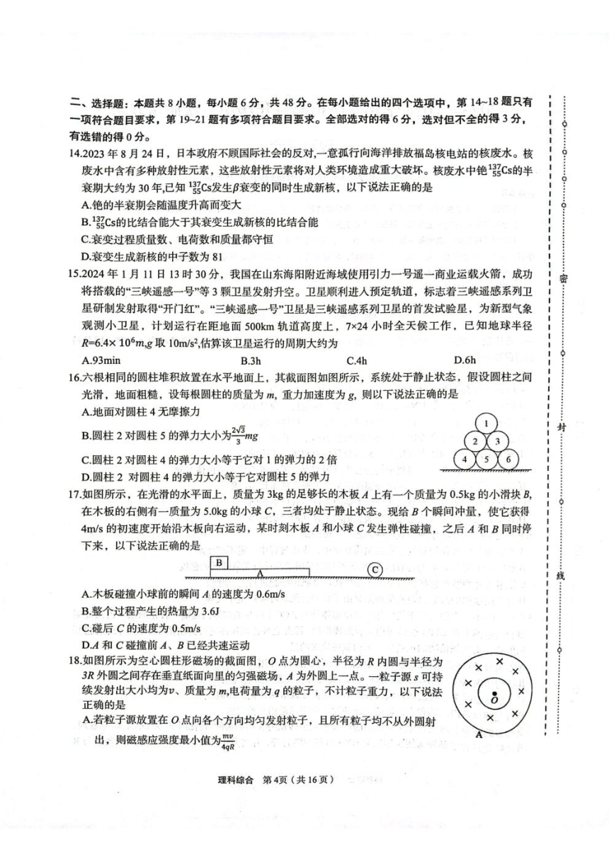 陕西省安康市2024届高三下学期第三次质量联考试题 理综 （PDF版含答案）