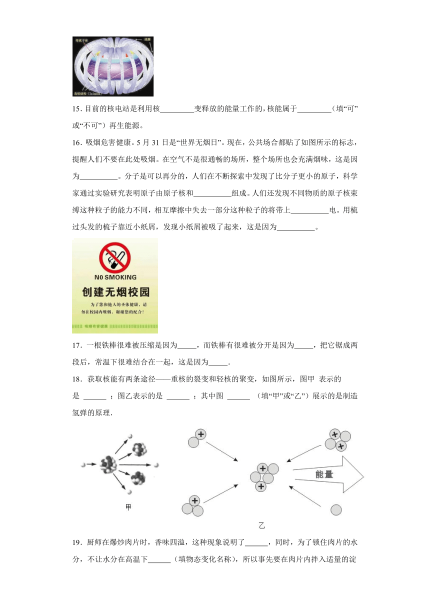 14.2微观世界的结构同步练习京改版物理九年级全一册（含答案）