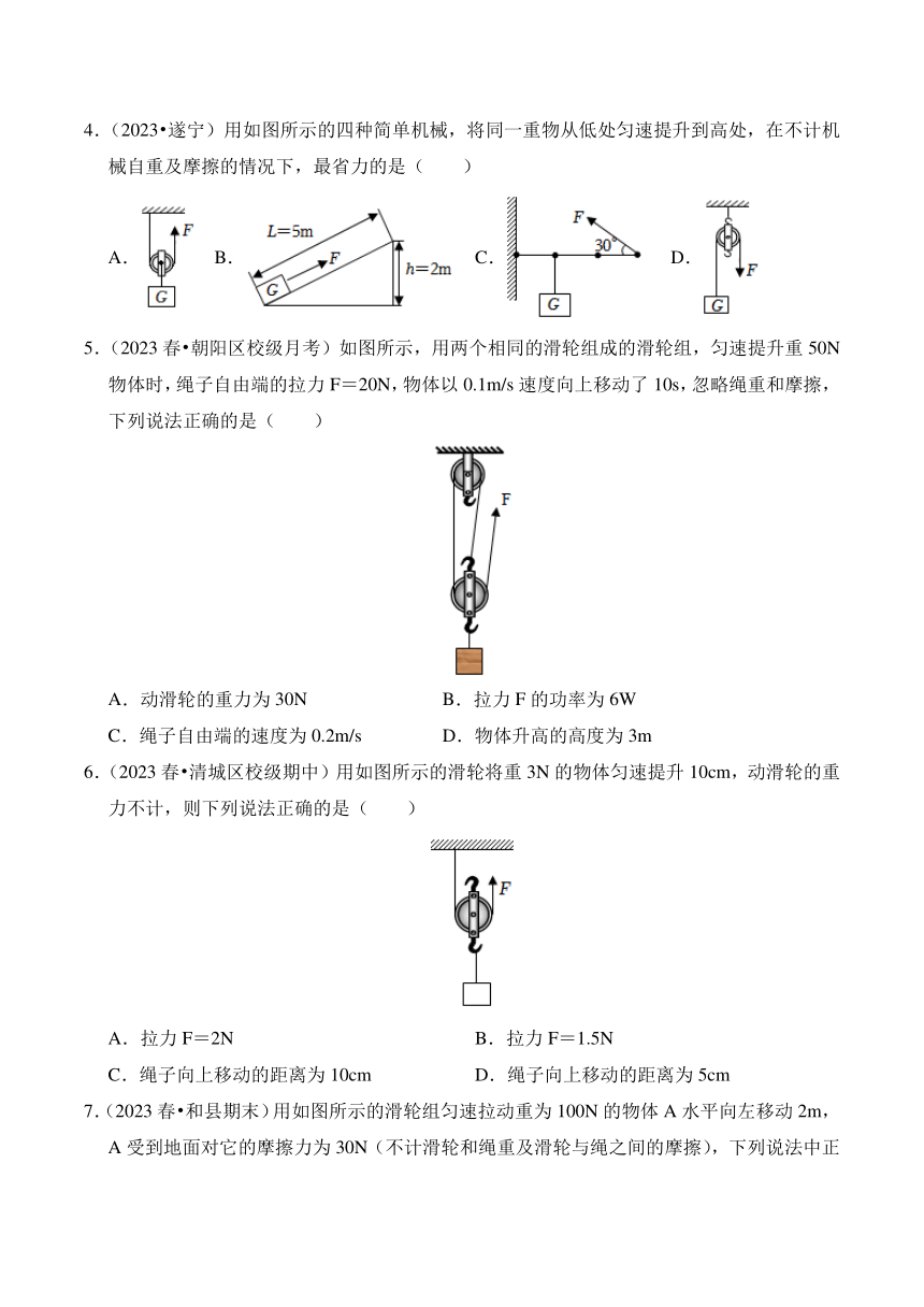 2023-2024学年八年级下册物理人教版12.2 滑轮（基础+能力）练（含解析）