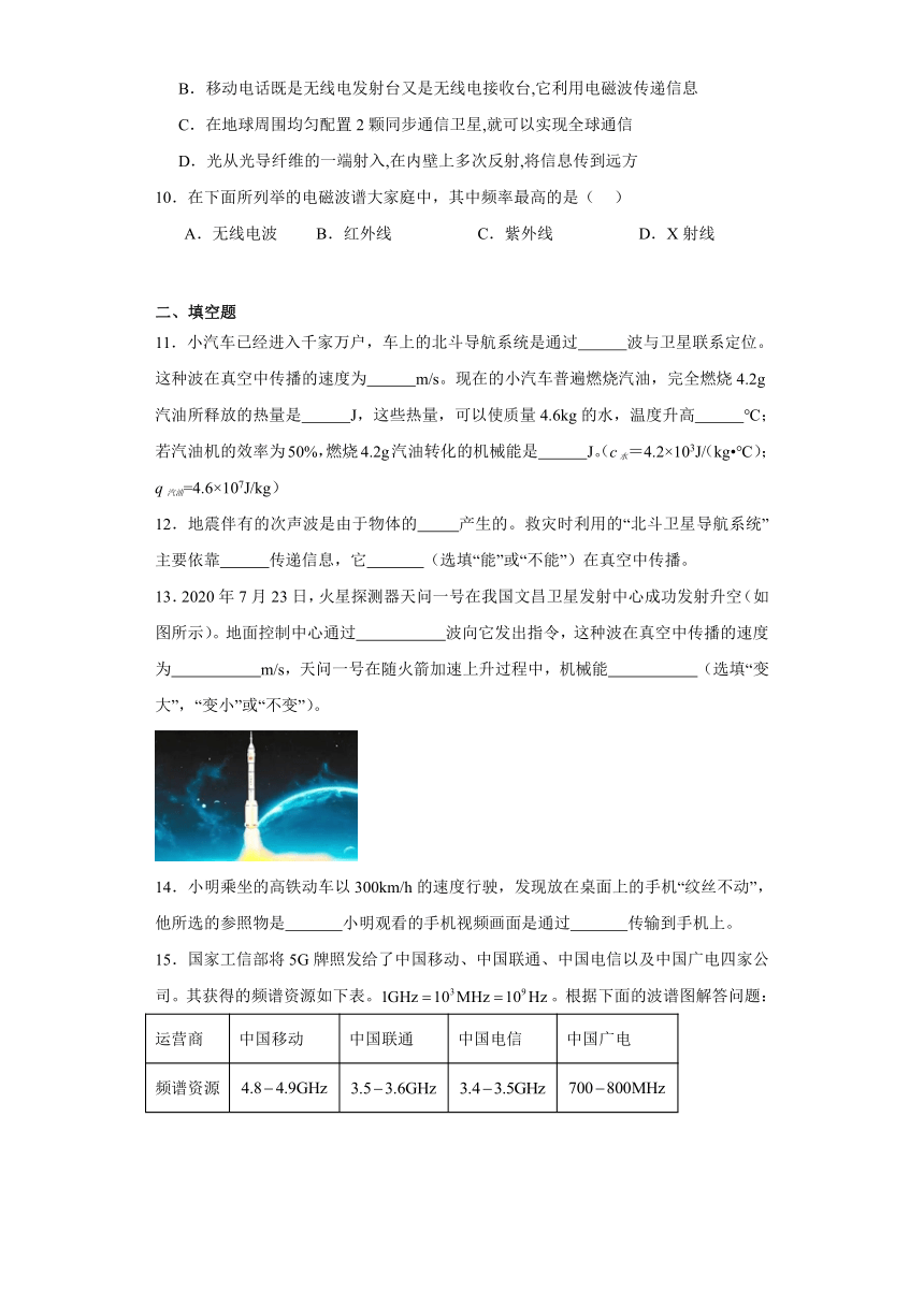 13.2电磁波同步练习京改版物理九年级全一册（含答案）
