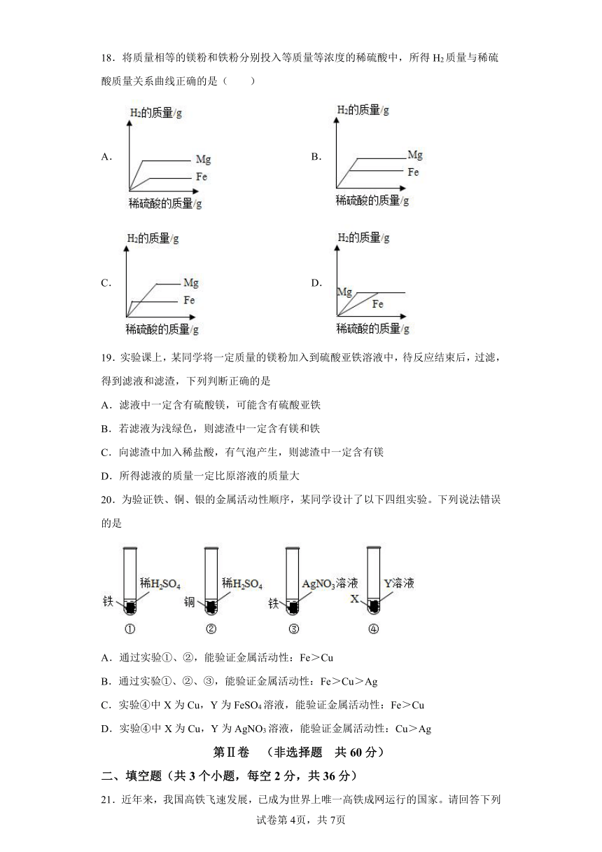 第八单元金属和金属材料A卷（含解析） -2023-2024学年九年级化学下册同步测试优选卷（人教版）