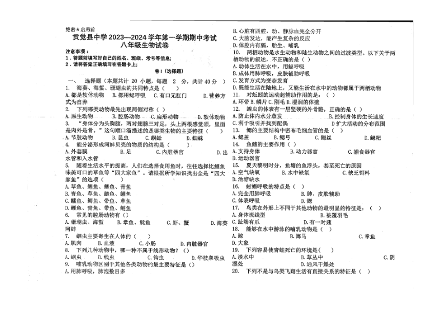 西藏昌都市贡觉县中学2023-2024学年上学期八年级期中考试（PDF版无答案)