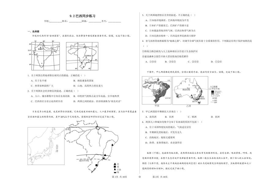 9.2巴西同步练习（含解析）2023-2024学年人教版初中地理七年级下册