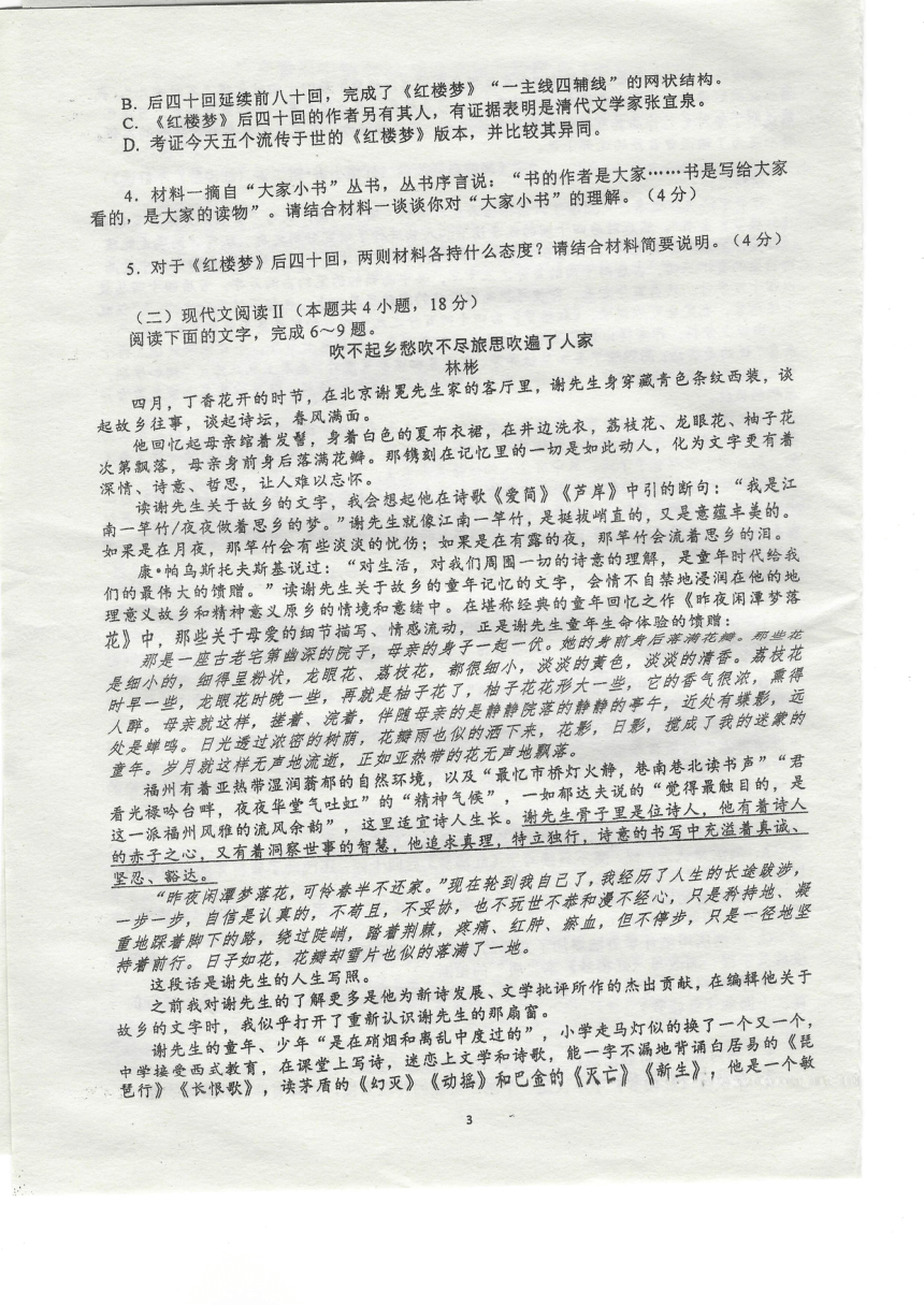 广东省广州市番禺中学2023-2024学年高三下学期第六次段考语文试题（扫描版无答案）