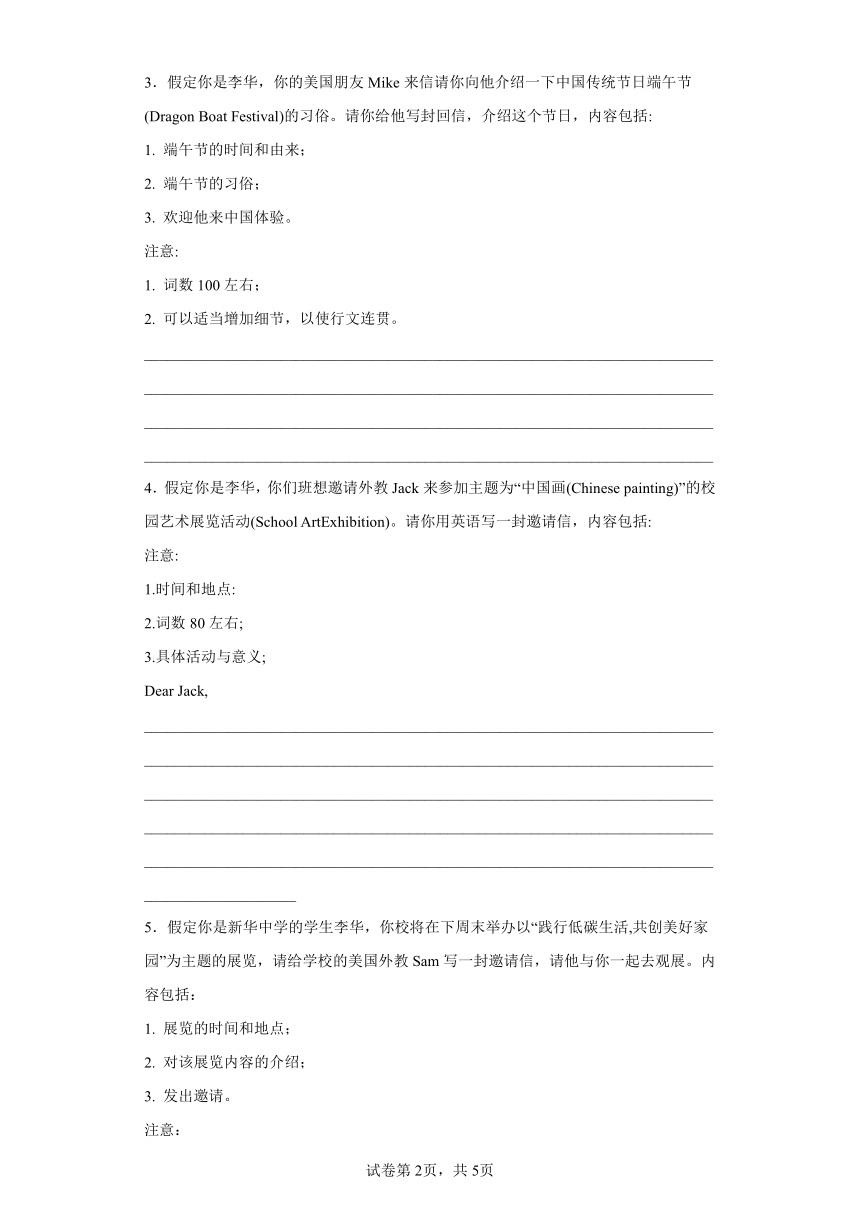 2024届高考英语 考前写作训练专项05邀请信（含解析）