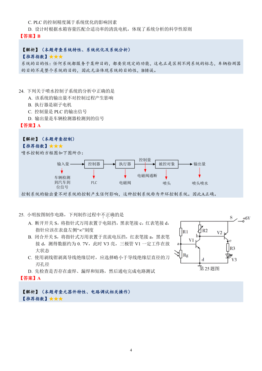 2024年3月宁波十校高三联考通用技术卷全解析 PDF版