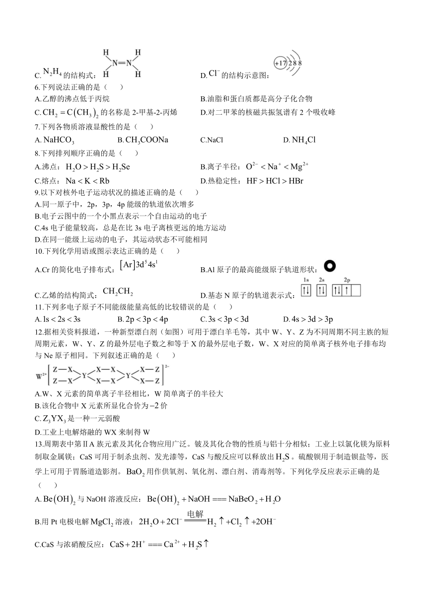 云南省昭通市第一中学2023-2024学年高二下学期开学考试化学试题(无答案)