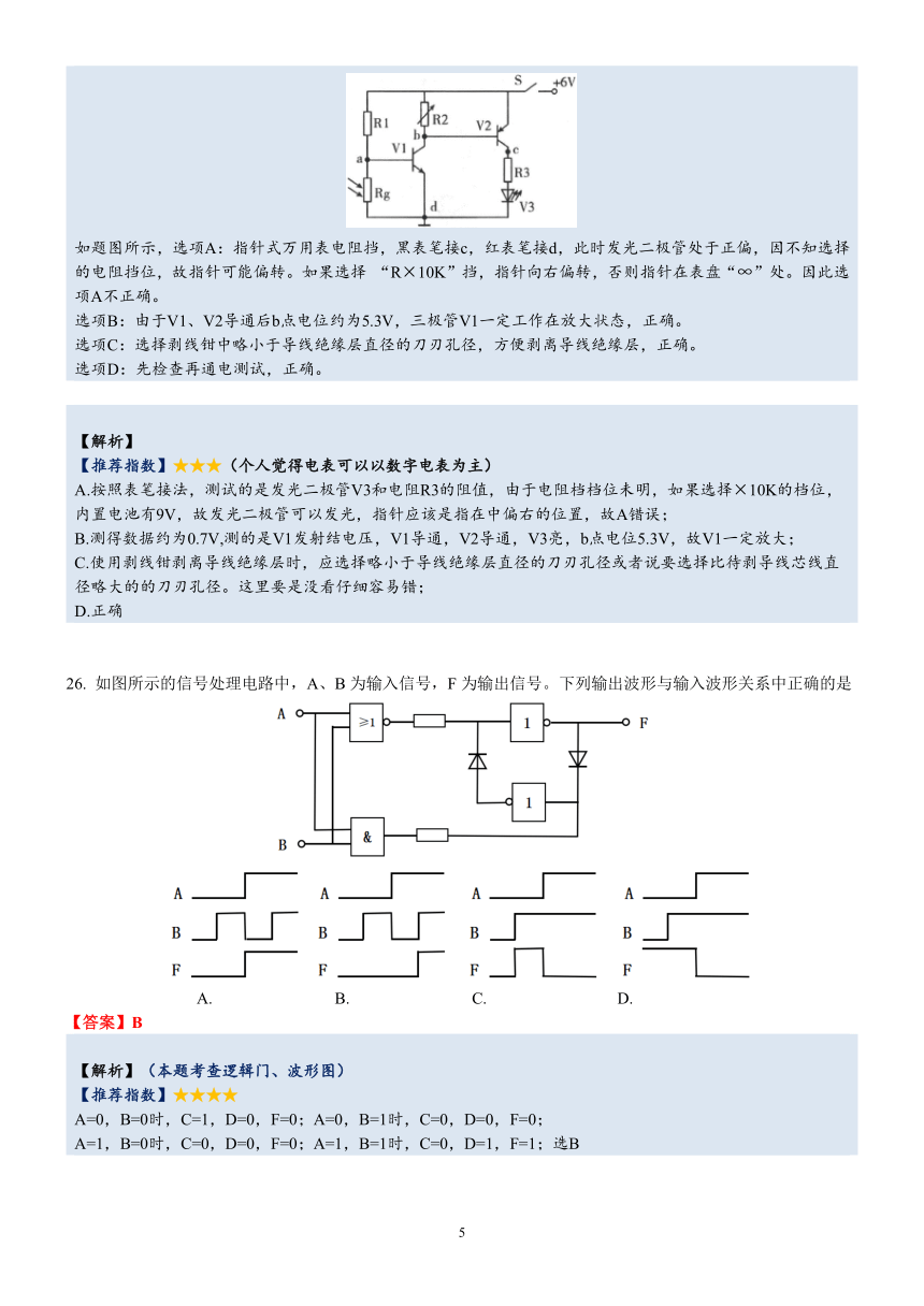 2024年3月宁波十校高三联考通用技术卷全解析 PDF版