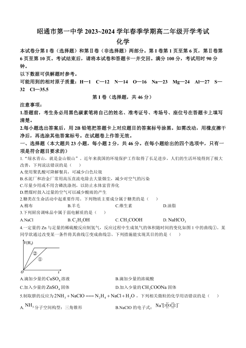 云南省昭通市第一中学2023-2024学年高二下学期开学考试化学试题(无答案)