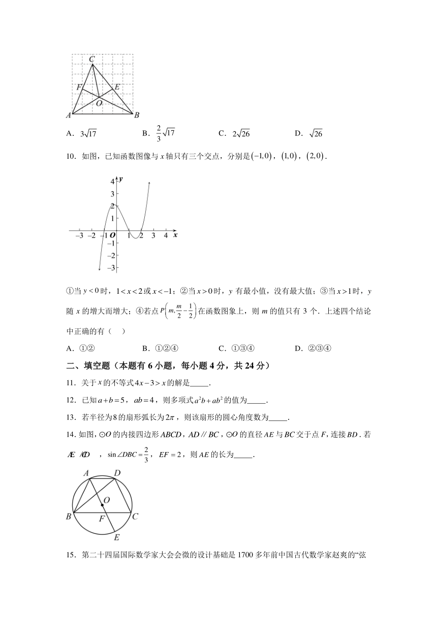 2024年浙江省温州市中考一模数学试题(含解析)