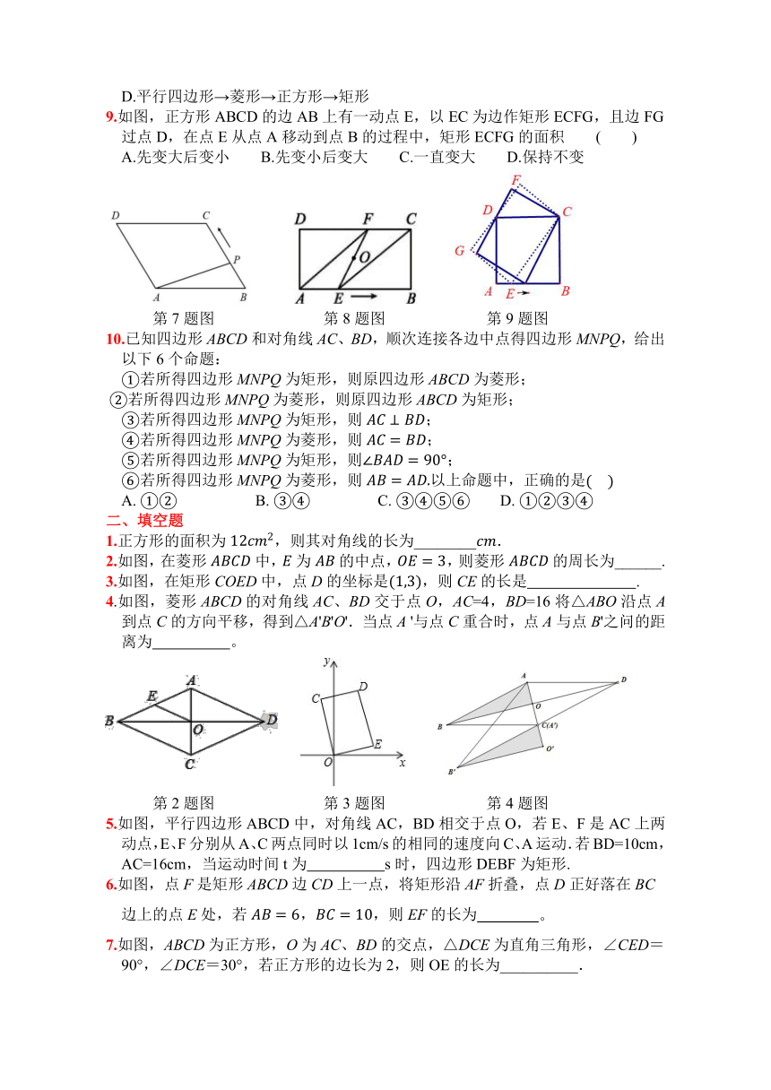 9.4矩形、菱形、正方形 训练题（含答案）2023-2024学年苏科版数学八年级下册