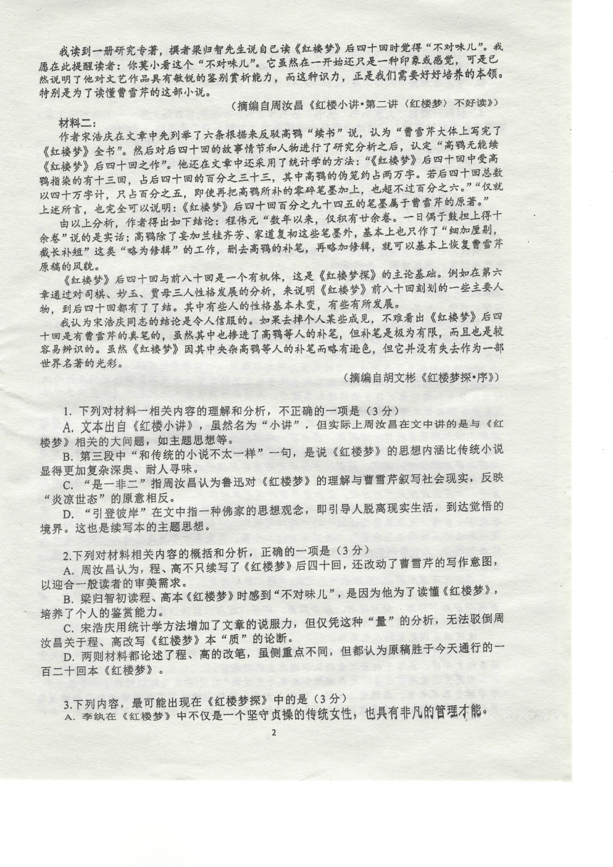 广东省广州市番禺中学2023-2024学年高三下学期第六次段考语文试题（扫描版无答案）