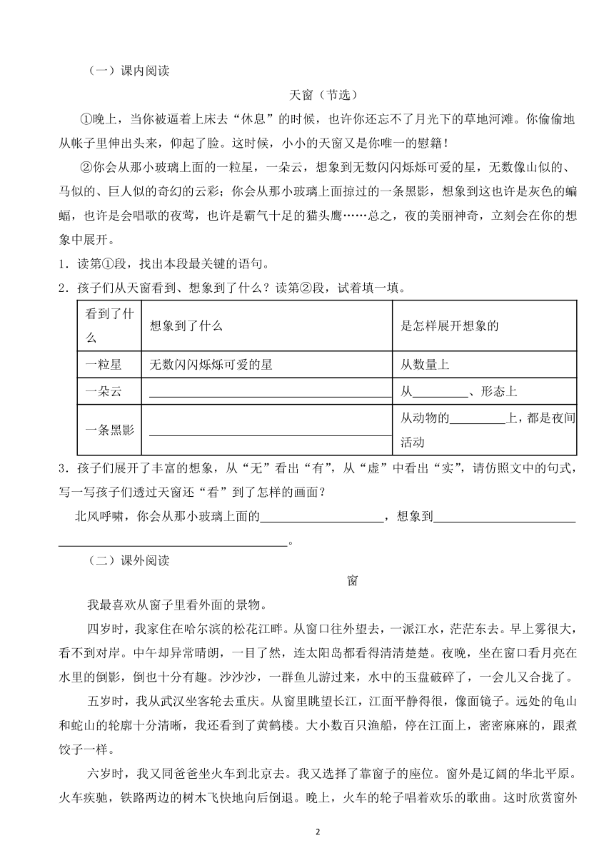 3《天窗》 课时作业（含答案）