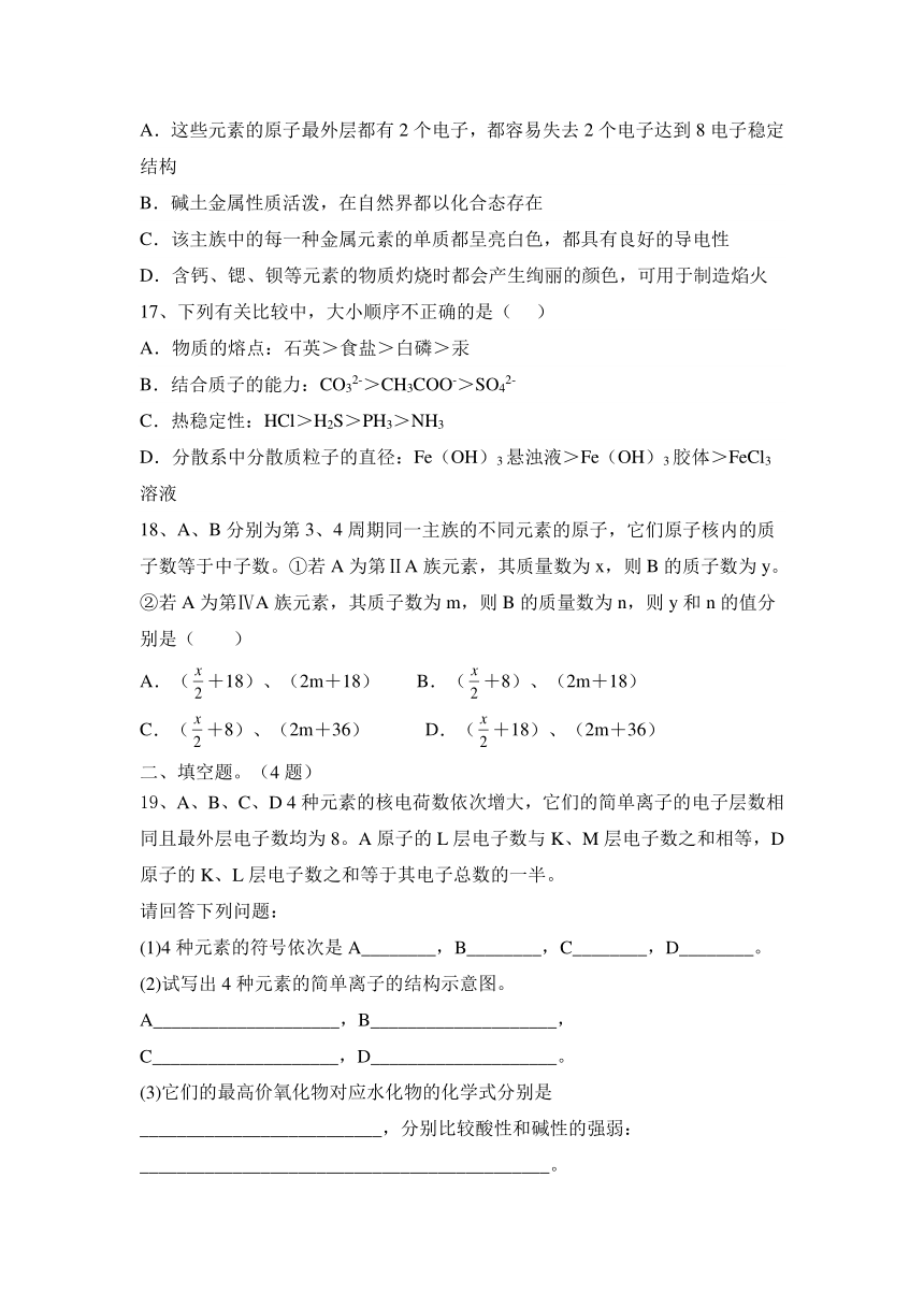 2023-2024学年高一下学期化学鲁科版（2019）必修第二册第1章 原子结构 元素周期律 复习优题（含答案）