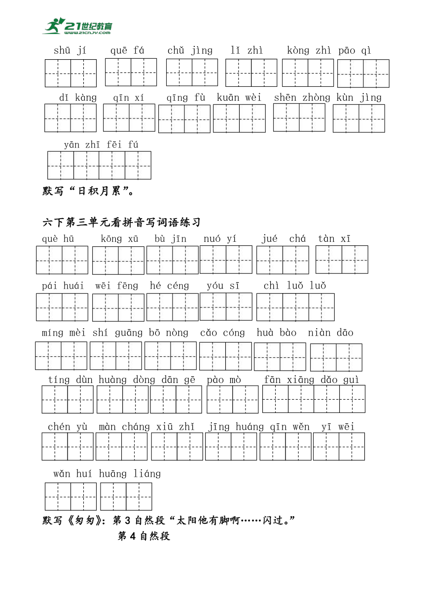 统编版六年级下册1-5单元 看拼音写词语练习（含答案）