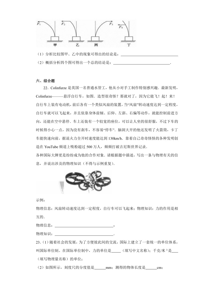 6.1力提升练习（含解析）2023-2024学年沪科版八年级全一册物理