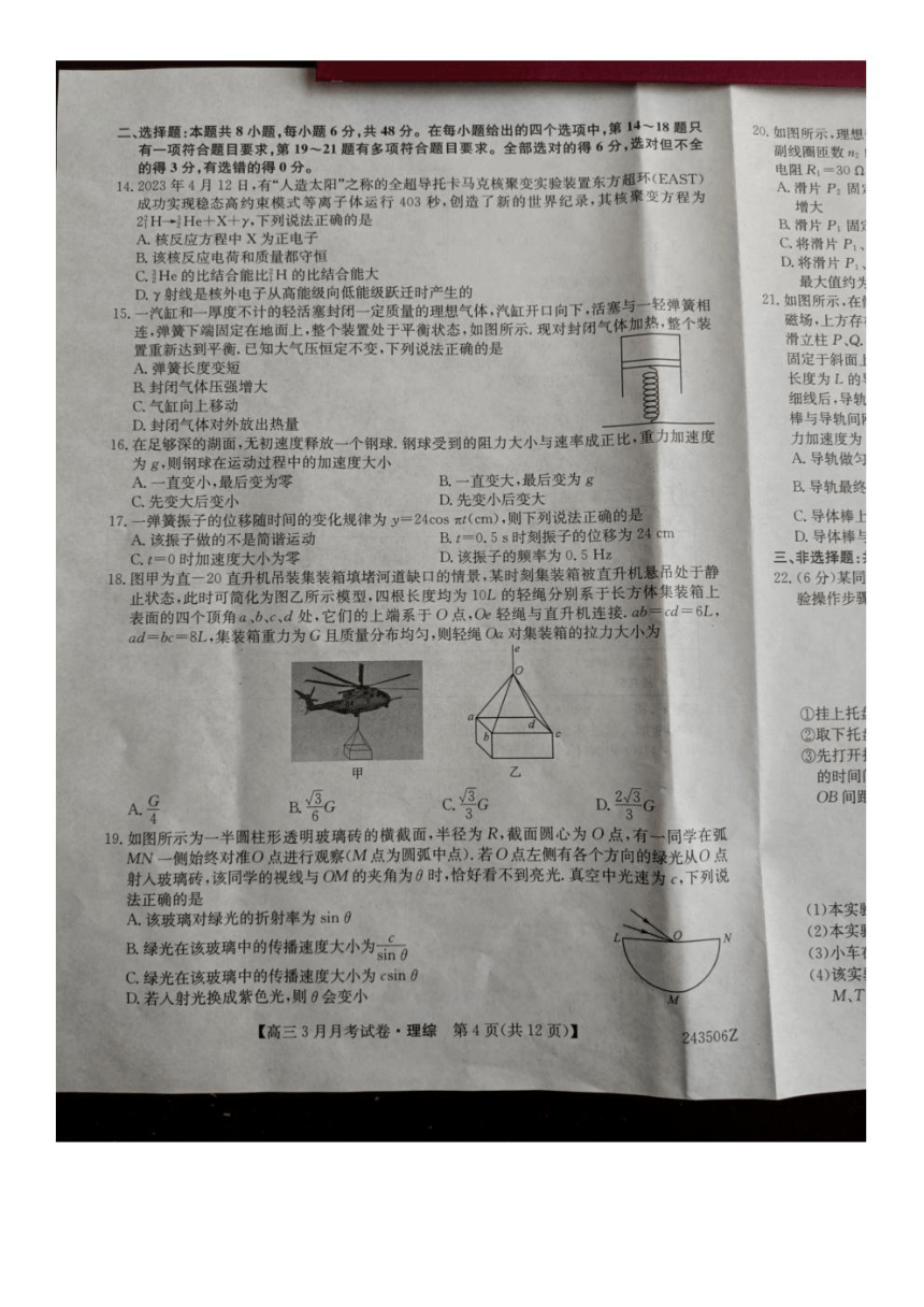 山西省部分学校2023-2024学年高三下学期3月月考试题 理综 （扫描版含答案）