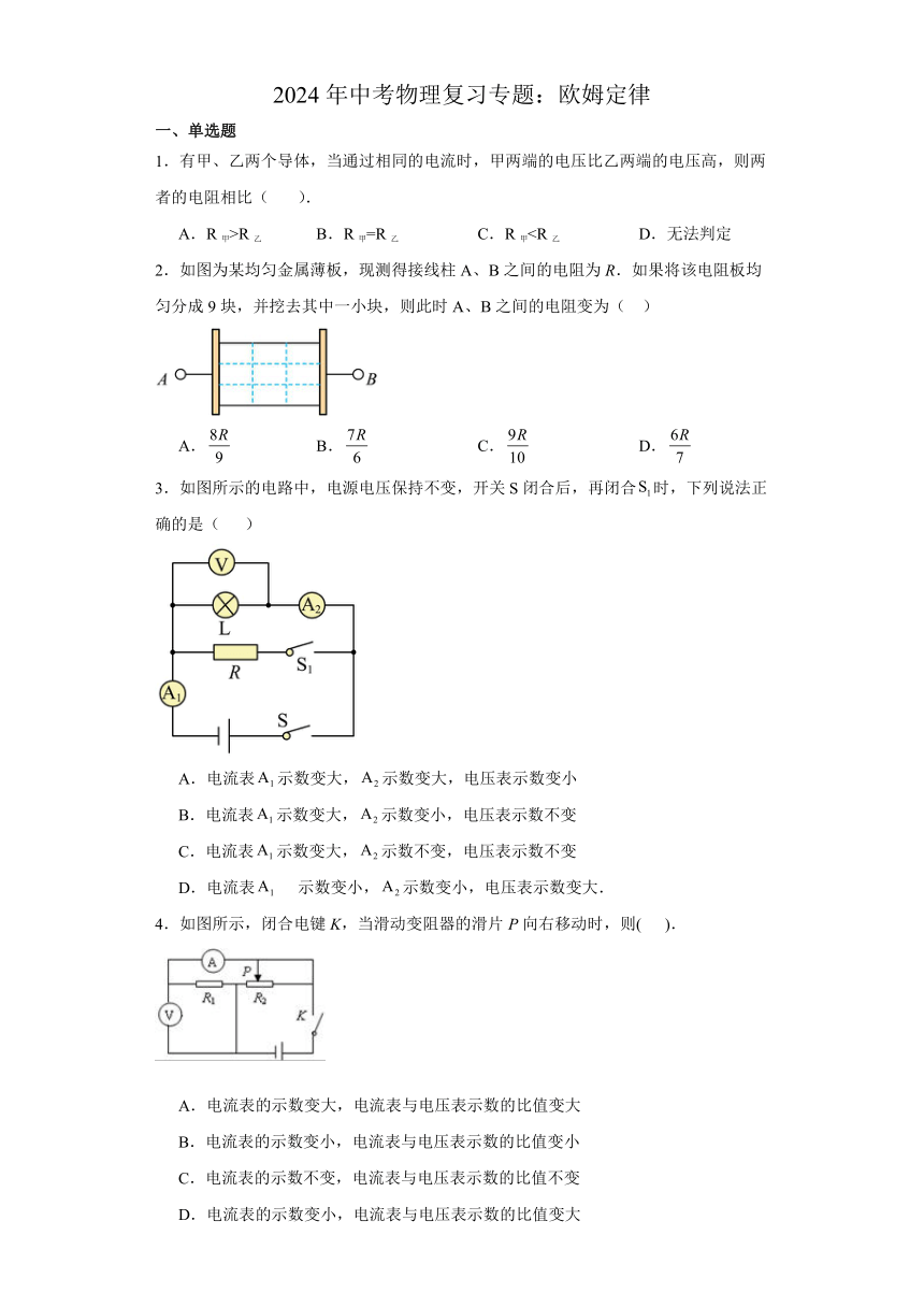 2024年中考物理复习专题：欧姆定律（含答案）