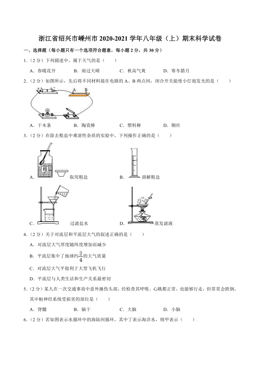 浙江省绍兴市嵊州市2020-2021学年八年级上学期期末科学试卷（含答案）