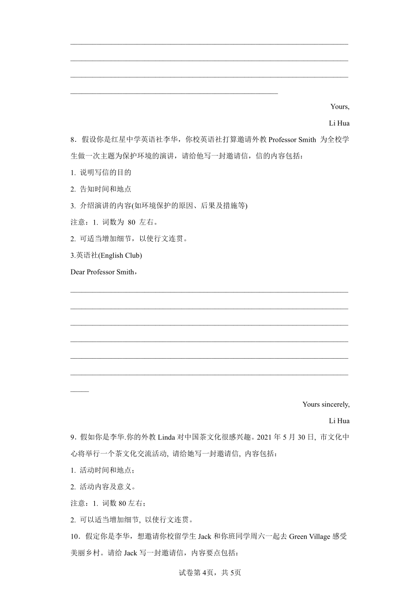 2024届高考英语 考前写作训练专项05邀请信（含解析）