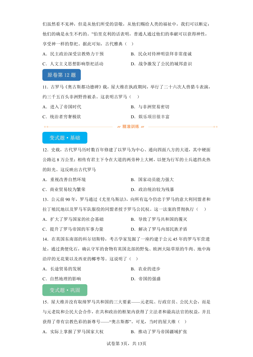 2024年1月甘肃省普通高等学校招生考试适应性测试历史试题变式练习（含解析）世界史